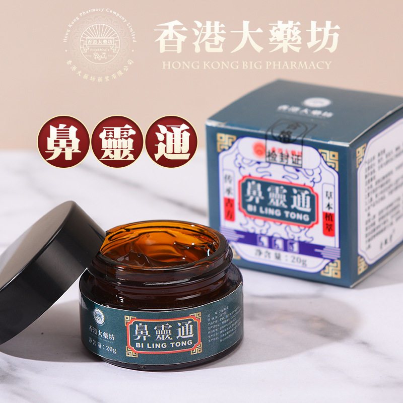 壹微堂鼻灵通香港鼻靈通鼻塞流鼻涕打喷嚏草本不刺激鼻舒服20g/瓶,洗护清洁剂/卫生巾/纸/香薰,口鼻清洁杀菌消炎剂,淘宝优惠券,粉丝福利购,淘宝优惠卷