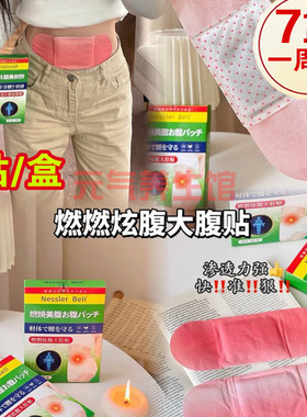 Nessler Bell燃燃贴草本炫腹贴艾草肚脐贴带脉穴位贴艾腰贴3贴/盒