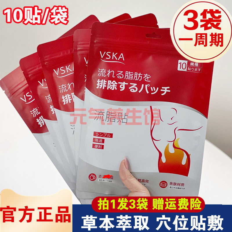 VSKA流脂贴懒人肚脐贴轻身贴艾草贴艾灸贴正品10贴/袋