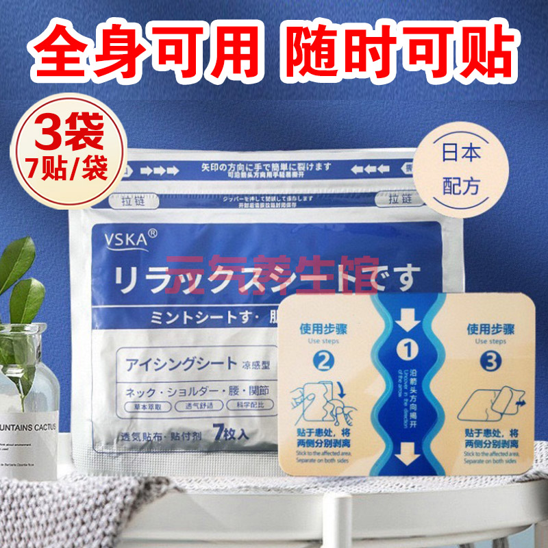【发3袋】VSKA久光贴凉感贴温感贴颈肩腰腿弹力布外用膏贴7片/包