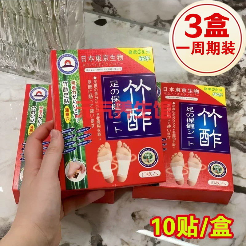 日本東京生物竹酢足贴生姜竹醋脚足贴
