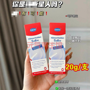 SWXI痔舒膏通用草本萃取清爽不黏腻清凉肛周护理20g/支