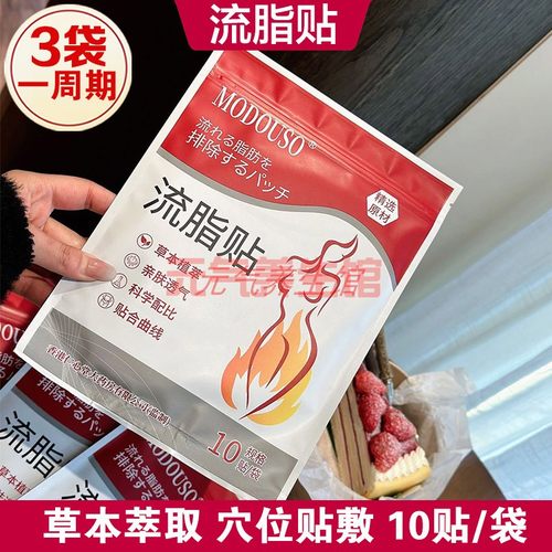 【3袋】MODOUSO流脂贴艾草流脂贴大肚贴纤身贴脂流贴美腰贴轻身贴