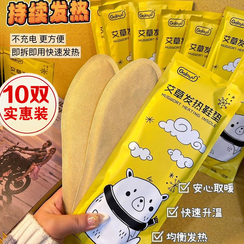 Galouu艾草自发热鞋垫自发热暖足贴暖宝宝暖脚贴一次性保暖贴10双