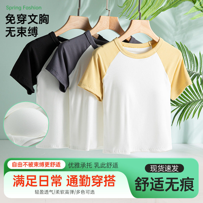 莫代尔插肩半袖女 春夏内搭带胸垫短袖修身圆领T恤一体式短款上衣