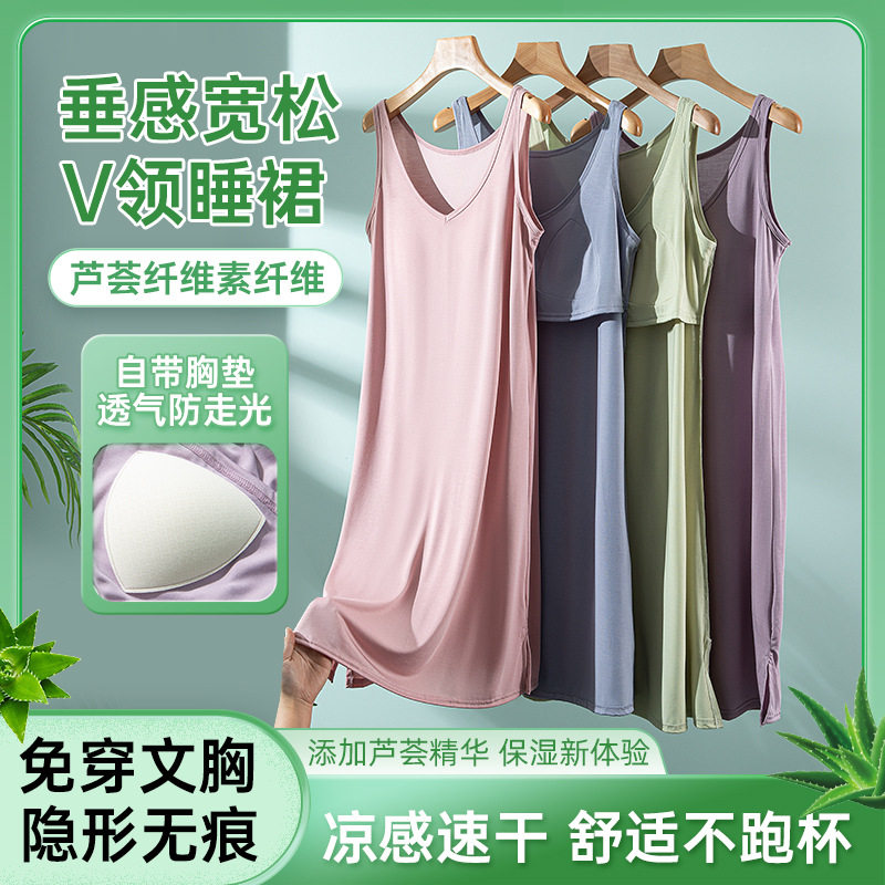 新V领带胸垫睡裙女士夏季凉感休闲居家睡衣芦荟保湿莫代尔家居服