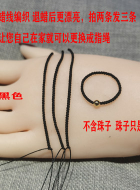 手工编织2mm半成品戒指绳