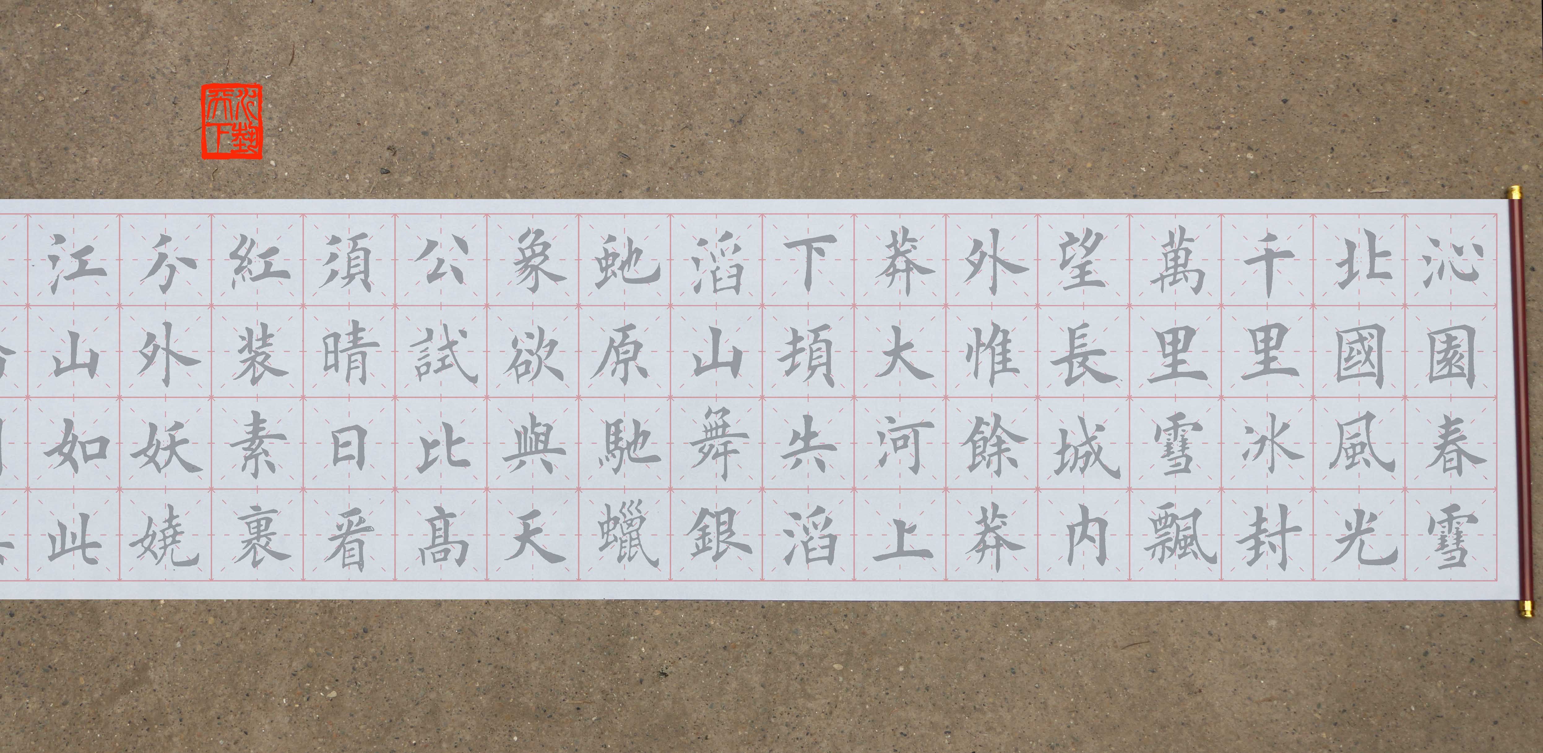 田英章楷书沁园春雪水写布10厘米米字格清水万次练习免纸张免墨汁