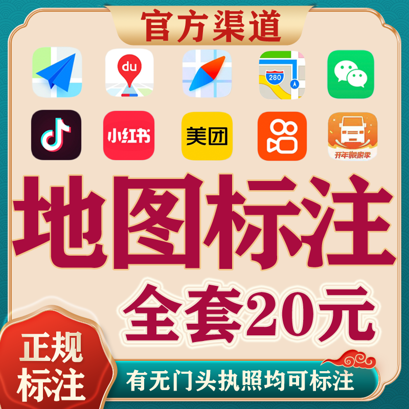 高德百度腾讯地图标注商户标注门店商铺认证新增抖音店铺定位标记