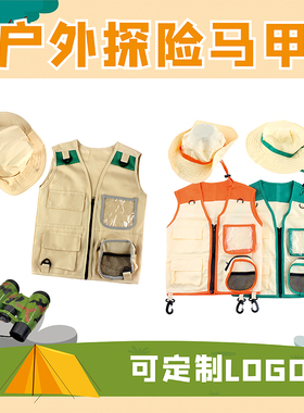 定制LOGO儿童户外探险扮演cosplay角色服装探险家马甲亲子装成人