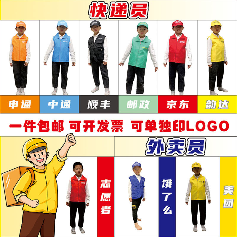 定制儿童快递员服装中通申通韵达邮政京东马甲角色区服装演出服装