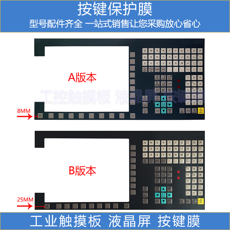 全新 828D数控按键膜 6FC5370-5AA00-0AA0保护膜