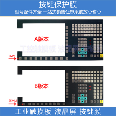 全新 828D PPU281.3 6FC5370-7AA30-0AA0 按键面膜 按键板