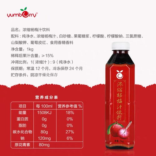 包邮果汁奶茶店商用饮料杨梅