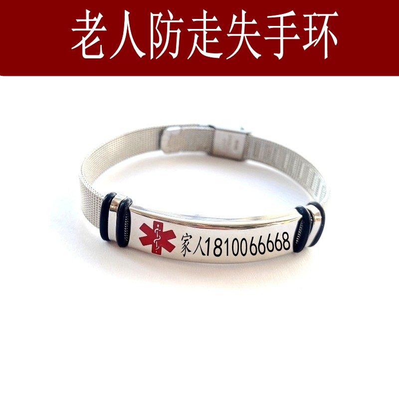 老人防走失手环老年痴呆防走丢手环防摘定制防丢器钛钢不锈钢手链