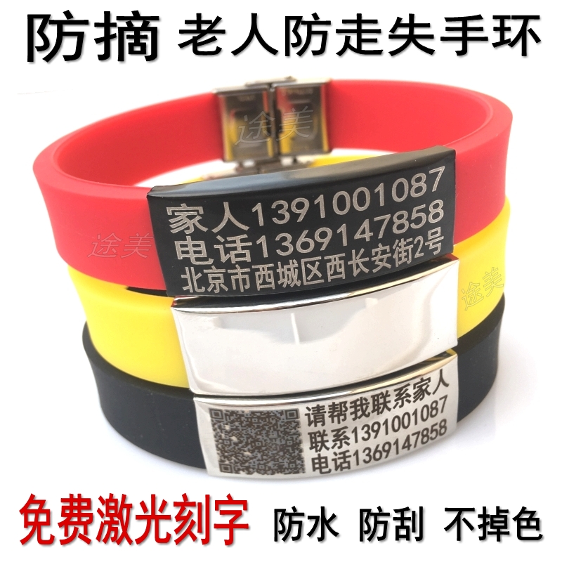 老人防走丟手環免費刻字防摘防水