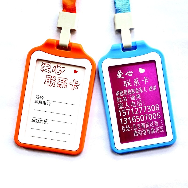 老人手环防走失胸牌老年人防走丢信息卡老年痴呆紧急联系胸卡