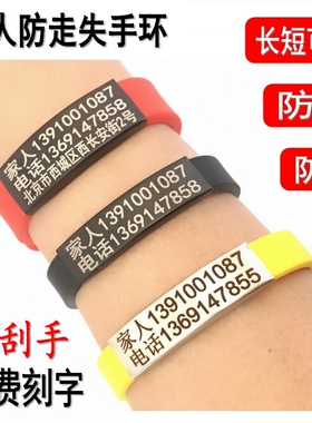 老人防走丢手环免费刻字防摘防水