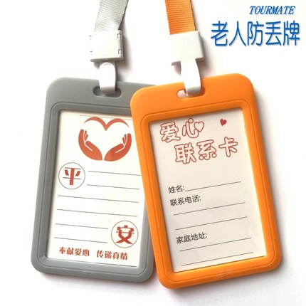老人防走失胸牌钥匙牌信息卡老年痴呆防走丢神器联系手环刻字定制