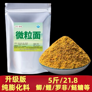 升级三代微粒面黑坑散炮钓鱼饵料鱼饵鲫鱼鲤鱼罗非鲢鳙鳊鱼草鱼