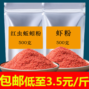 红虫粉蚯蚓粉虾粉钓鱼专用饵料鱼饵鱼食窝料鱼料鲫鱼鲤野钓黑坑