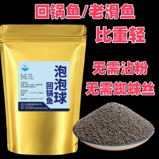 泡泡球黑坑回锅鱼老滑鱼钓鱼饵料鱼饵鲫鱼鲤鱼草鱼鳊鱼鲢鳙搂浮