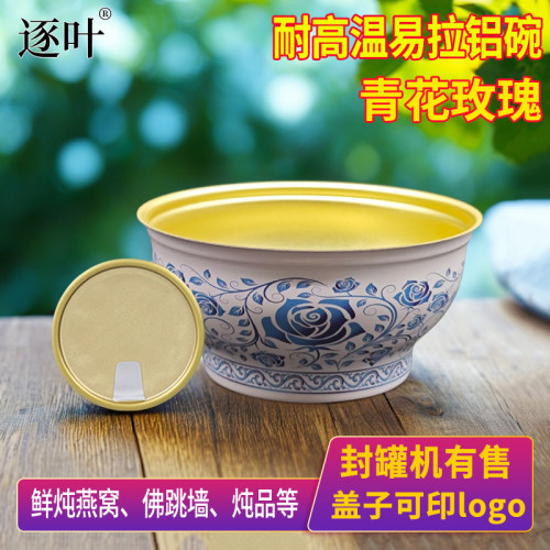 封罐机即食燕窝碗高温蒸煮易拉易撕佛跳墙铝碗220ML青花玫瑰圆碗
