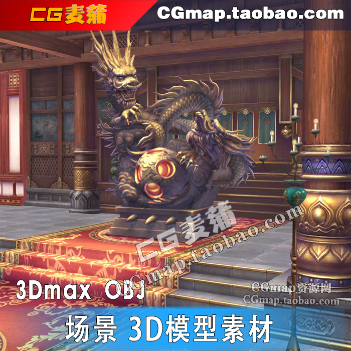 中国武侠风3D场景模型贴图手绘风 龙雕塑3Dmax素材游戏场景模型