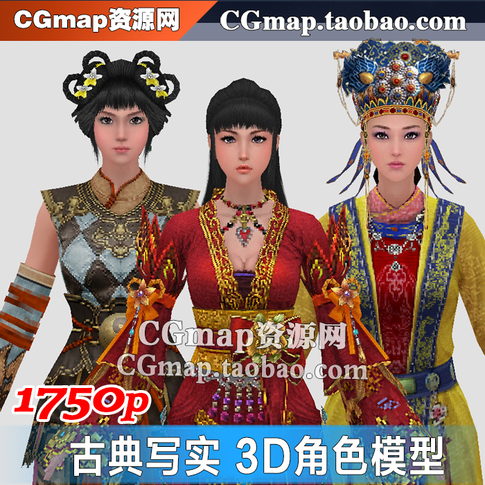 角色模型3Dmax中国古典美女