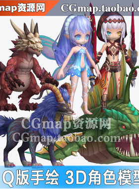 游戏角色模型低模 日韩风手绘Q版萌可爱u3d角色怪物宠物3dmax模型