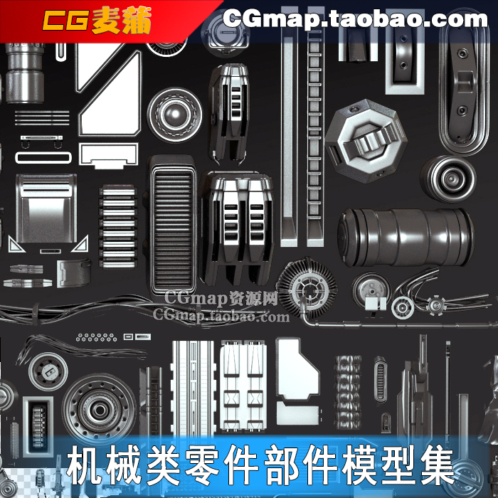 机械建模拼接素材3Dmax模型