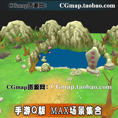 游戏场景素材仙侠手游Q版3Dmax