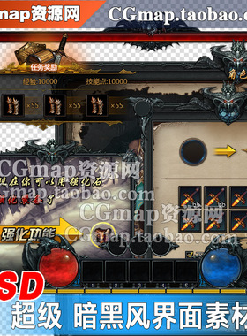 游戏美术资源欧式暗黑手游页游UI界面按钮面板2D设计PSD分层素材