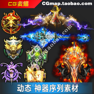手游游戏 武器装备神器欧式勋章宝物 动态 PNG序列帧特效设计素材