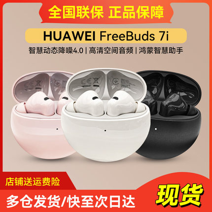 Huawei/华为 FreeBuds 7i耳机