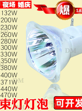 原装 5R/7R舞台光束灯灯泡 BEAM 200W 230W光速灯泡摇头灯瓦