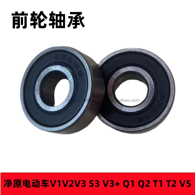 适用五羊本田电动车配件净原V1V2V3S3V3+Q1Q2T1T2S5V5前轮轴承