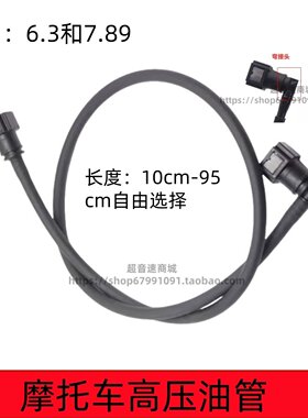 定制摩托车高压油管国四踏板电喷125/150汽油泵喷油管 6.30/7.89