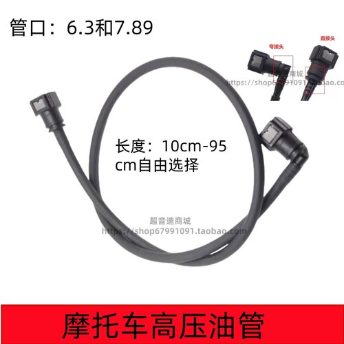 定制摩托车高压油管国四踏板电喷125/150汽油泵喷油管 6.30/7.89