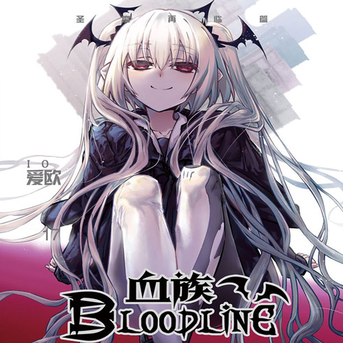 【现货】血族17血族bloodline17圣魔虚像再临爱欧黑塔对外办事处