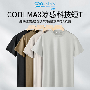【COOLMAX】猫人防晒凉感速干T恤男士夏季透气纯色半袖运动上衣薄