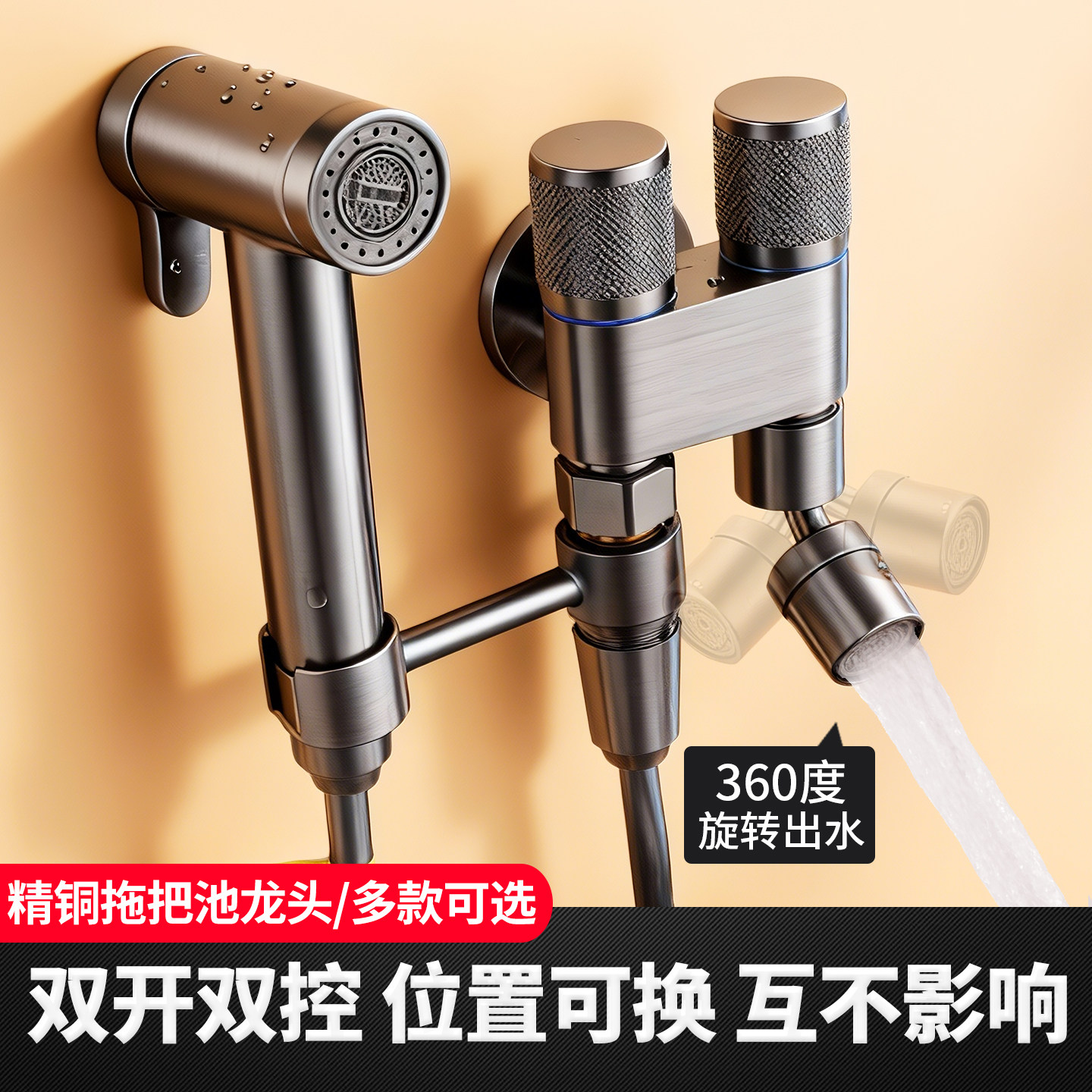 全铜阳台拖把池水龙头喷枪喷头双开双控洗衣机龙头多功能一进二出