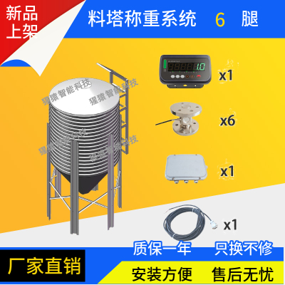 畜牧料塔称重传感器计量系统