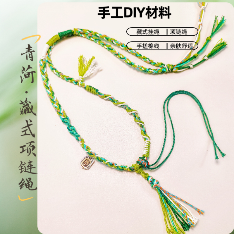 藏式情侣棉麻唐卡民族风手编吊坠挂绳手搓棉线女佛牌链DIY材料包