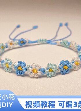 渐变小花雏菊红绳手链DIY材料包