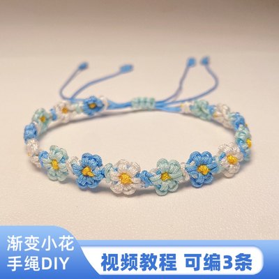 渐变小花手绳线材小雏菊手链新手编绳DIY材料包手工红绳礼物包邮