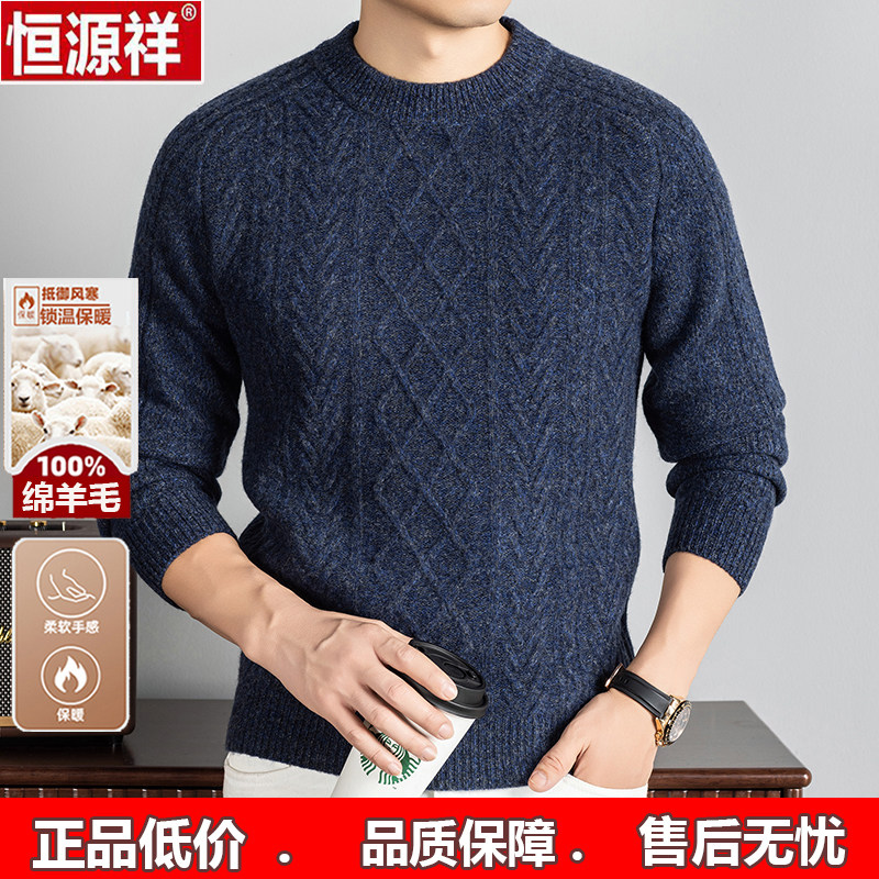 恒源祥男士圆领纯羊毛衫中年爸爸冬季针织衫加厚宽松百搭打底毛衣