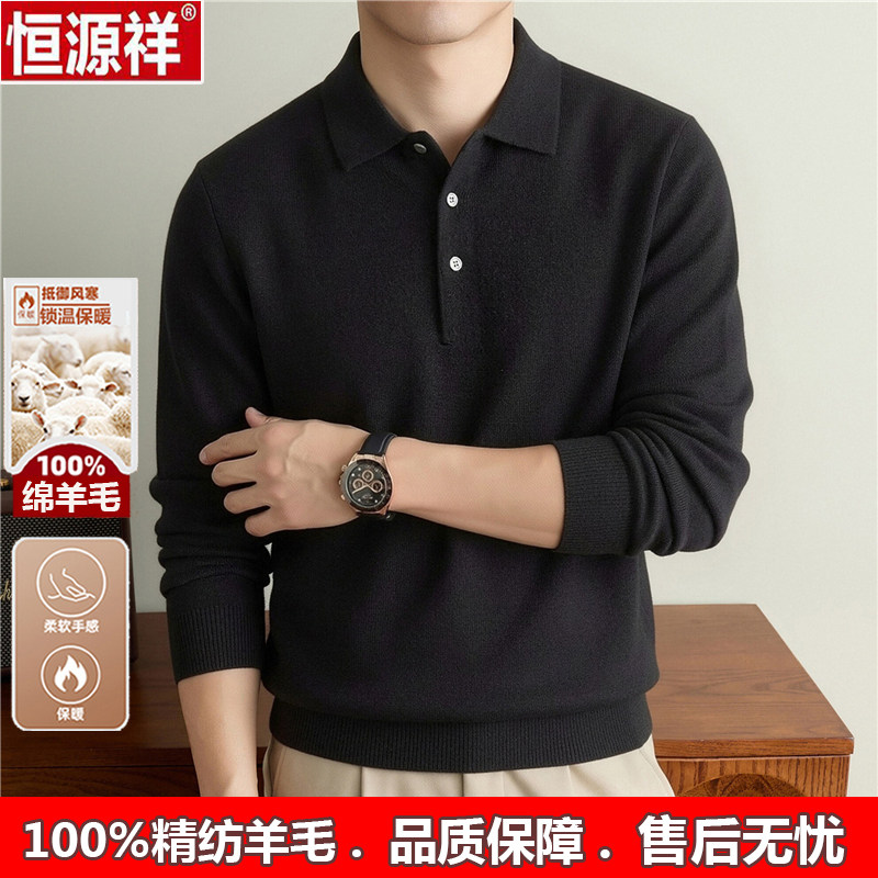 恒源祥100%纯羊毛男士POLO领毛衣