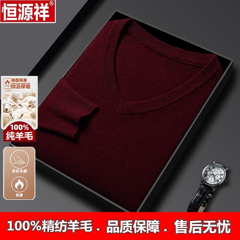 恒源祥100%羊毛V领男士毛衣
