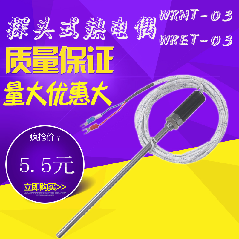 测温探头 WRET-03热电偶E型温度传感器标配尺寸50/100/150/200MM